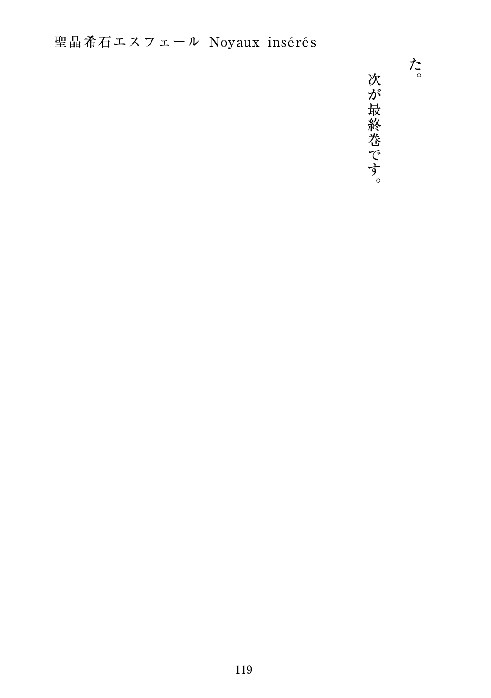 [Vpan's EXTASY (ADU, Satou Kuuki)] Holy Crystal Noyaux insérés изображение № 120
