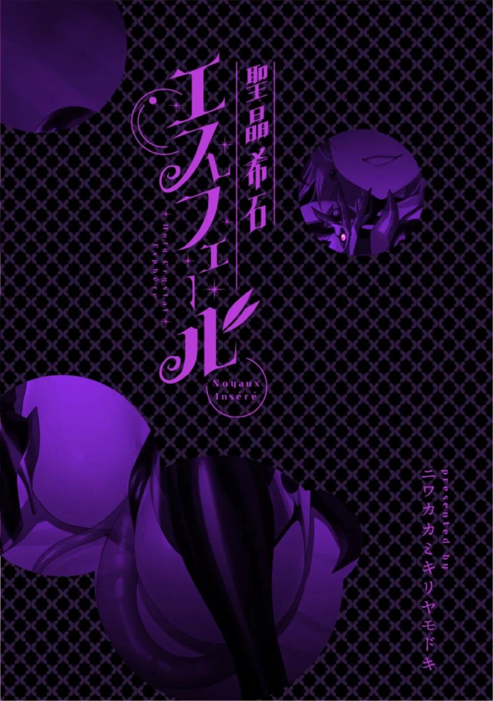 [Vpan's EXTASY (ADU, Satou Kuuki)] Holy Crystal Noyaux insérés изображение № 122