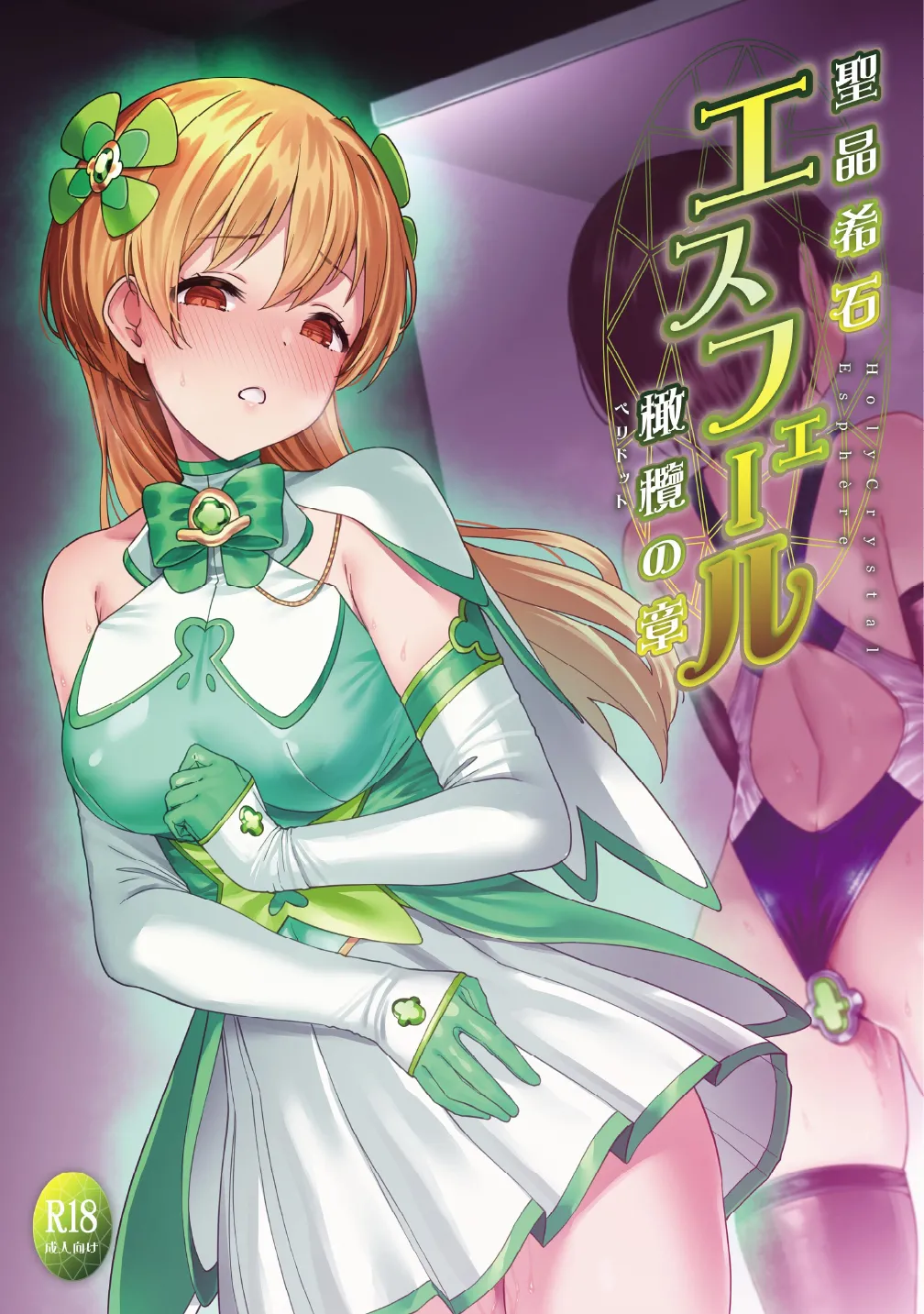 [Vpan's EXTASY (ADU, Satou Kuuki)] Holy Crystal Olive Chapter 画像番号 1