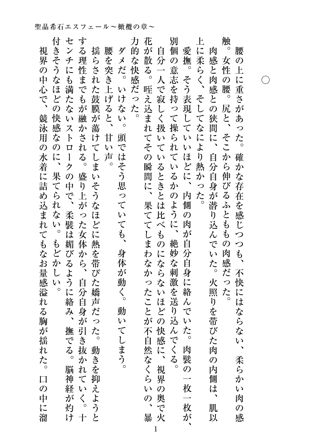 [Vpan's EXTASY (ADU, Satou Kuuki)] Holy Crystal Olive Chapter 画像番号 3