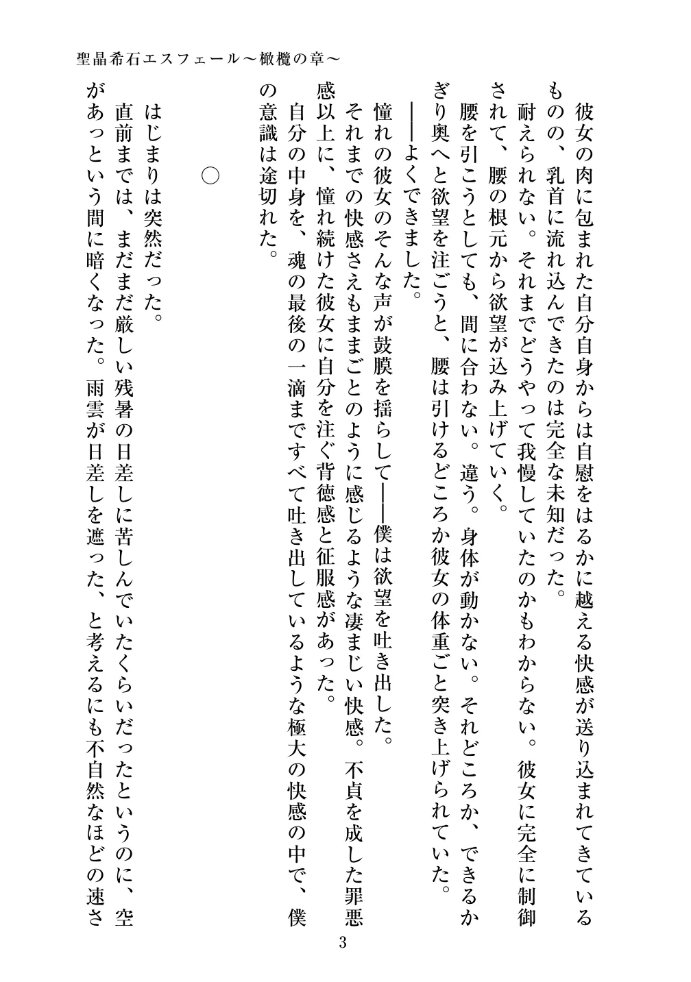 [Vpan's EXTASY (ADU, Satou Kuuki)] Holy Crystal Olive Chapter 画像番号 5