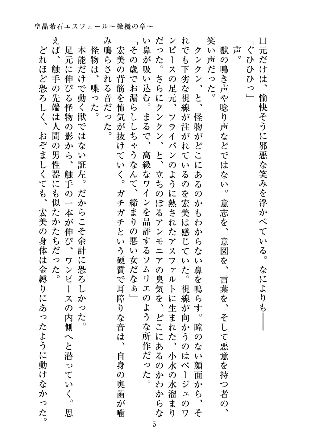 [Vpan's EXTASY (ADU, Satou Kuuki)] Holy Crystal Olive Chapter 画像番号 7