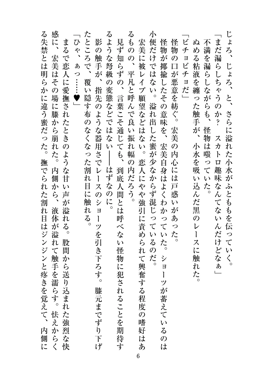 [Vpan's EXTASY (ADU, Satou Kuuki)] Holy Crystal Olive Chapter 画像番号 8