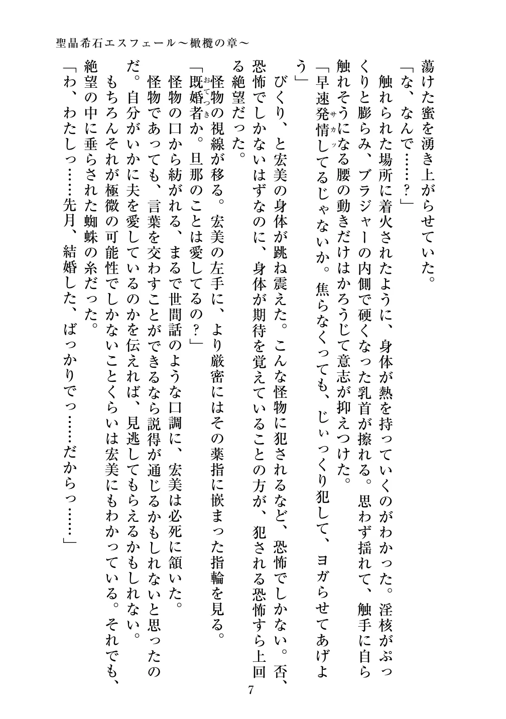 [Vpan's EXTASY (ADU, Satou Kuuki)] Holy Crystal Olive Chapter 画像番号 9