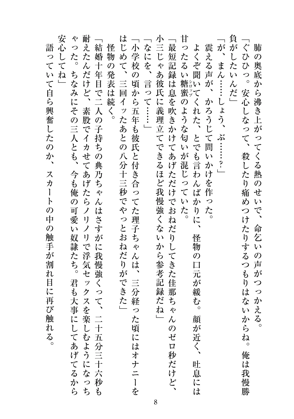 [Vpan's EXTASY (ADU, Satou Kuuki)] Holy Crystal Olive Chapter 画像番号 10