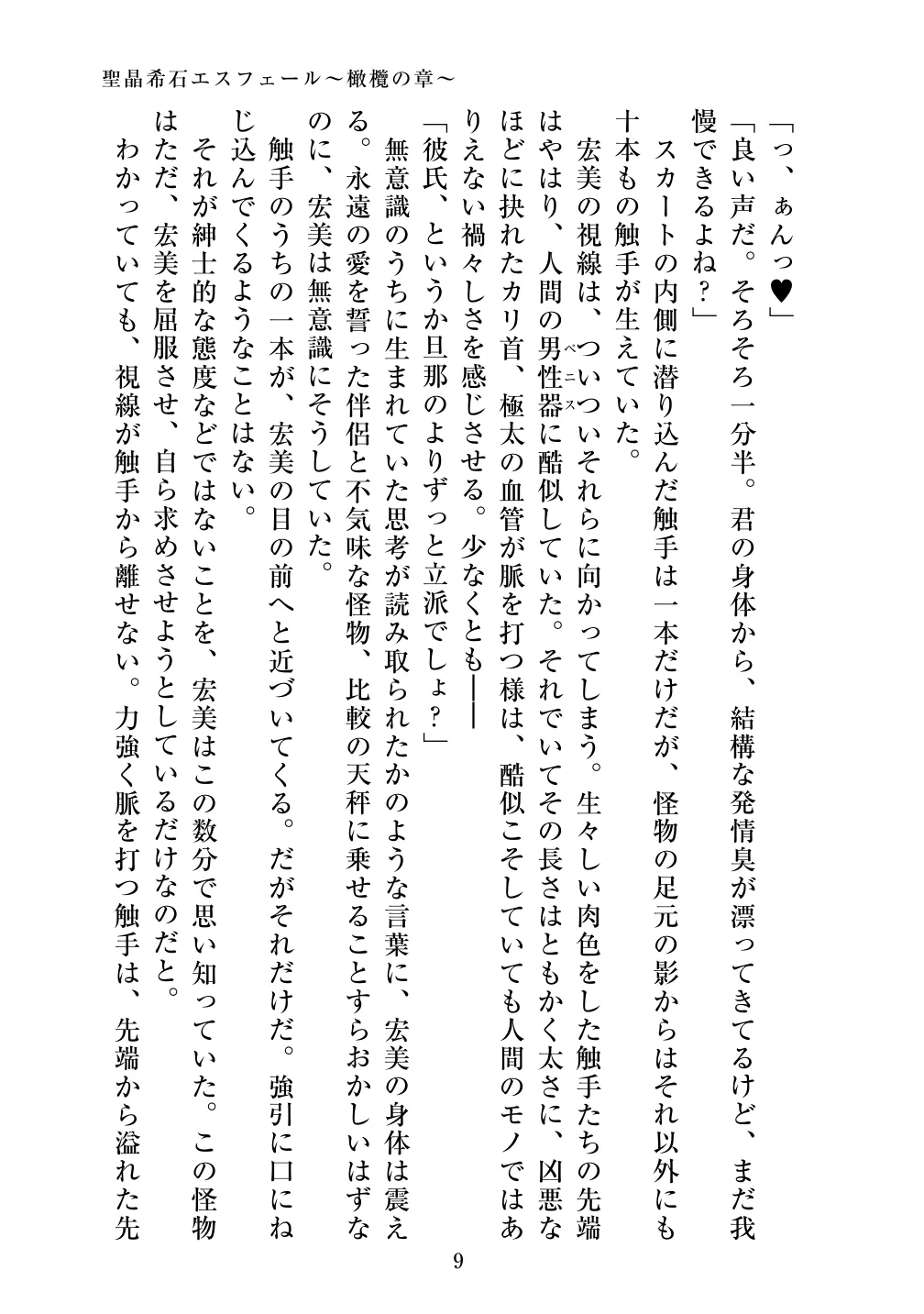 [Vpan's EXTASY (ADU, Satou Kuuki)] Holy Crystal Olive Chapter 画像番号 11