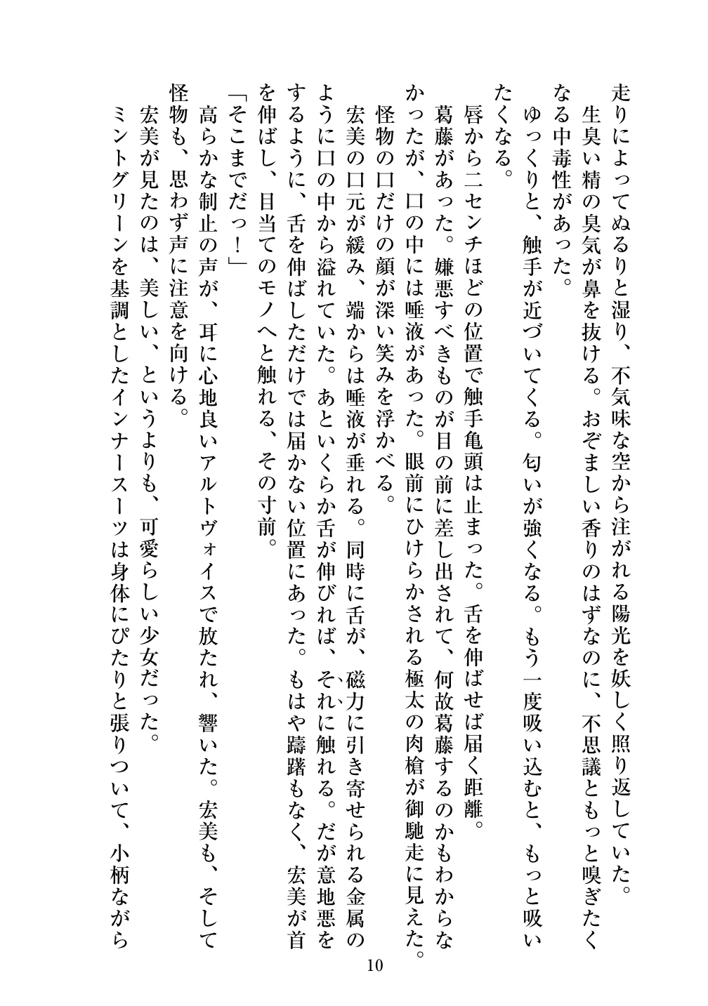 [Vpan's EXTASY (ADU, Satou Kuuki)] Holy Crystal Olive Chapter 画像番号 12