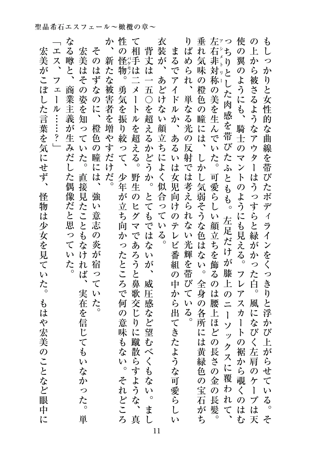 [Vpan's EXTASY (ADU, Satou Kuuki)] Holy Crystal Olive Chapter 画像番号 13