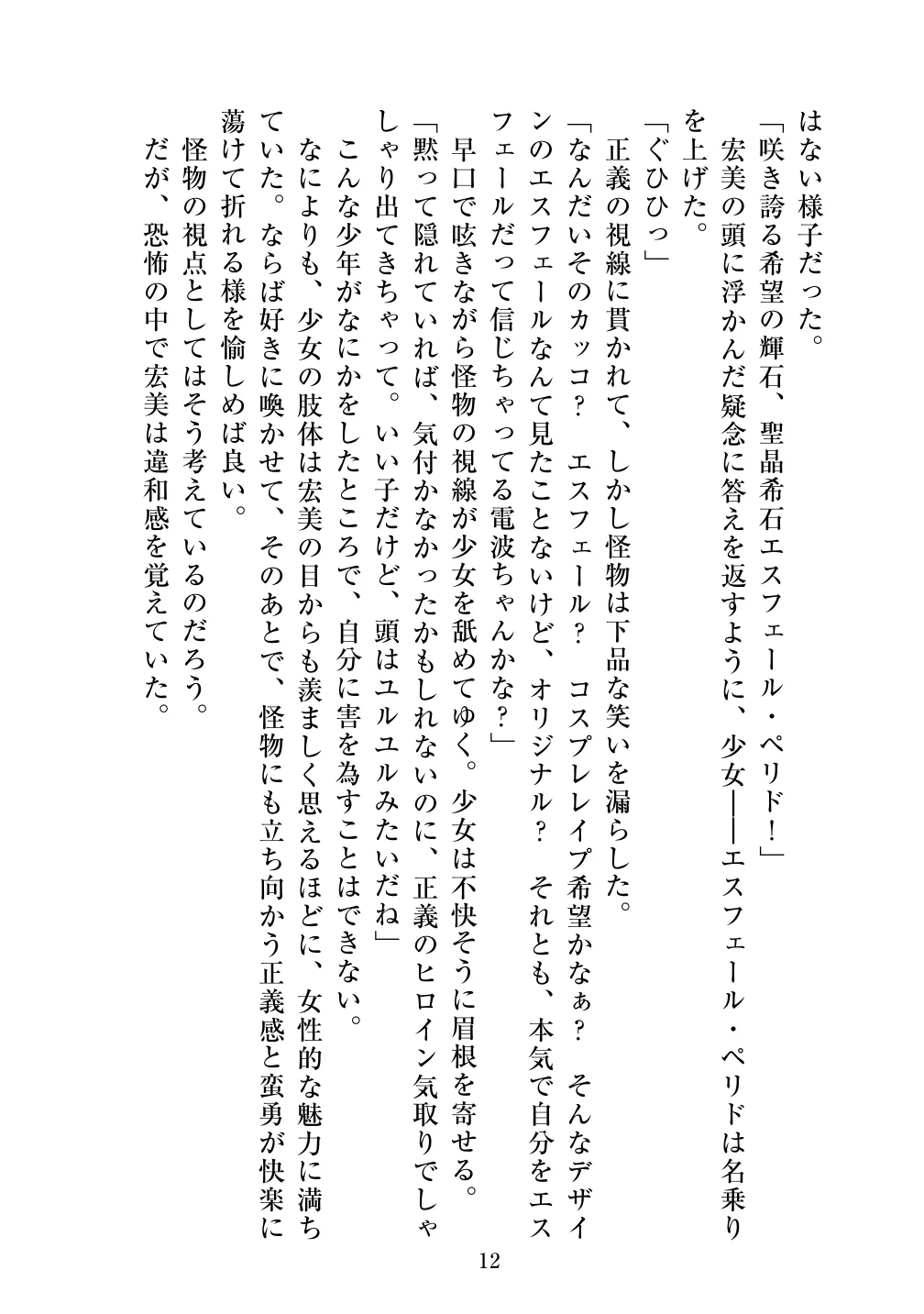 [Vpan's EXTASY (ADU, Satou Kuuki)] Holy Crystal Olive Chapter 画像番号 14