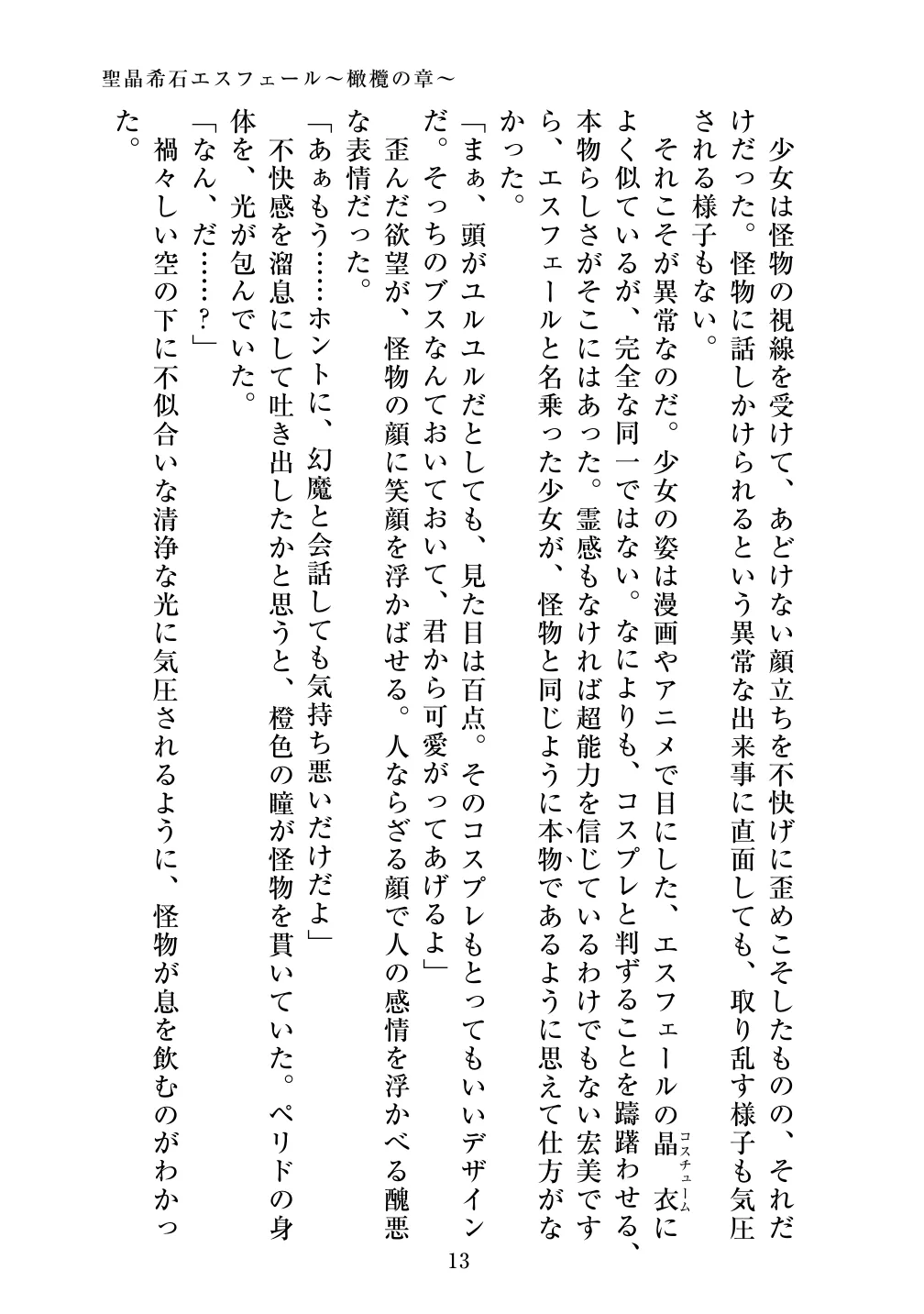 [Vpan's EXTASY (ADU, Satou Kuuki)] Holy Crystal Olive Chapter 画像番号 15