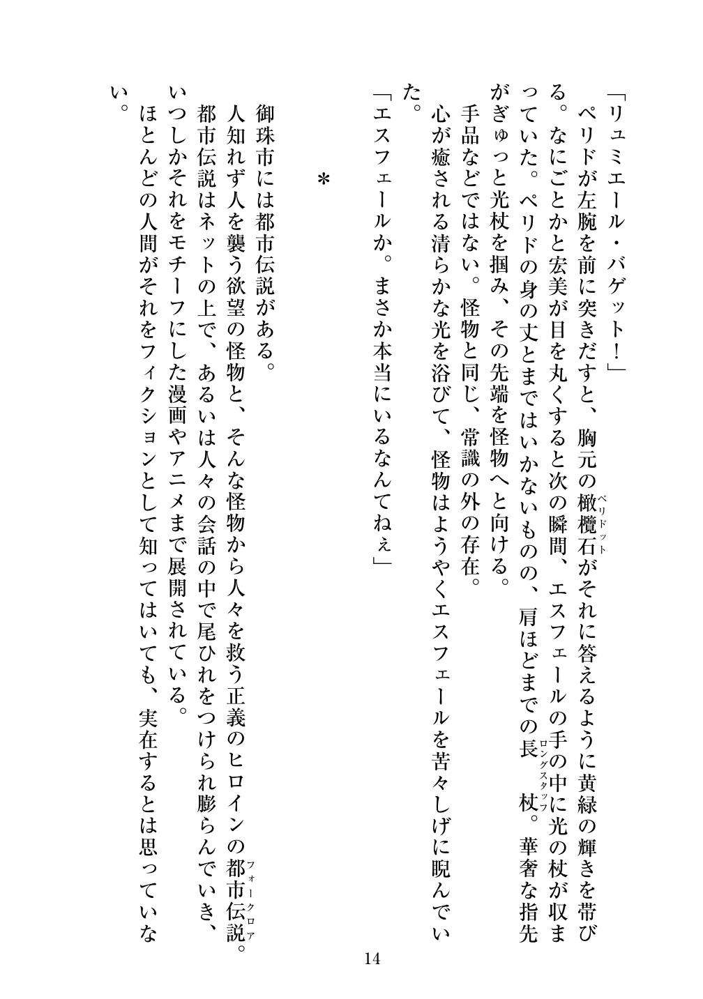 [Vpan's EXTASY (ADU, Satou Kuuki)] Holy Crystal Olive Chapter 画像番号 16