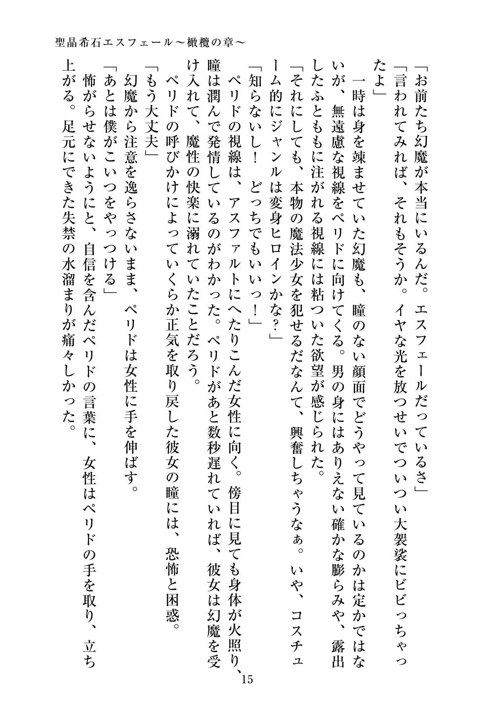 [Vpan's EXTASY (ADU, Satou Kuuki)] Holy Crystal Olive Chapter 画像番号 17