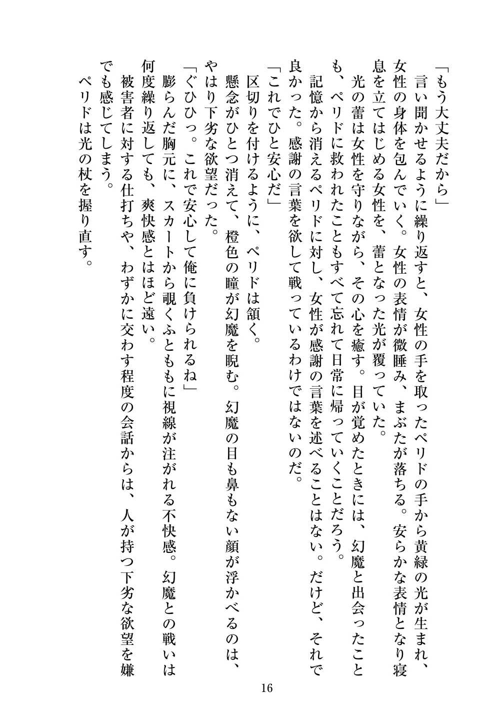 [Vpan's EXTASY (ADU, Satou Kuuki)] Holy Crystal Olive Chapter 画像番号 18