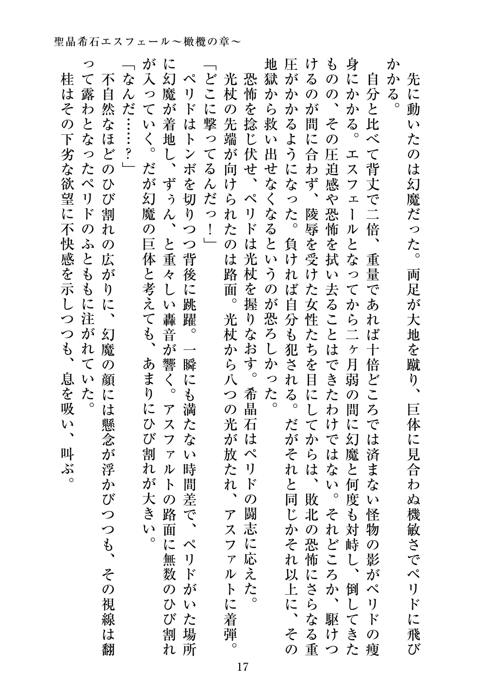 [Vpan's EXTASY (ADU, Satou Kuuki)] Holy Crystal Olive Chapter 画像番号 19