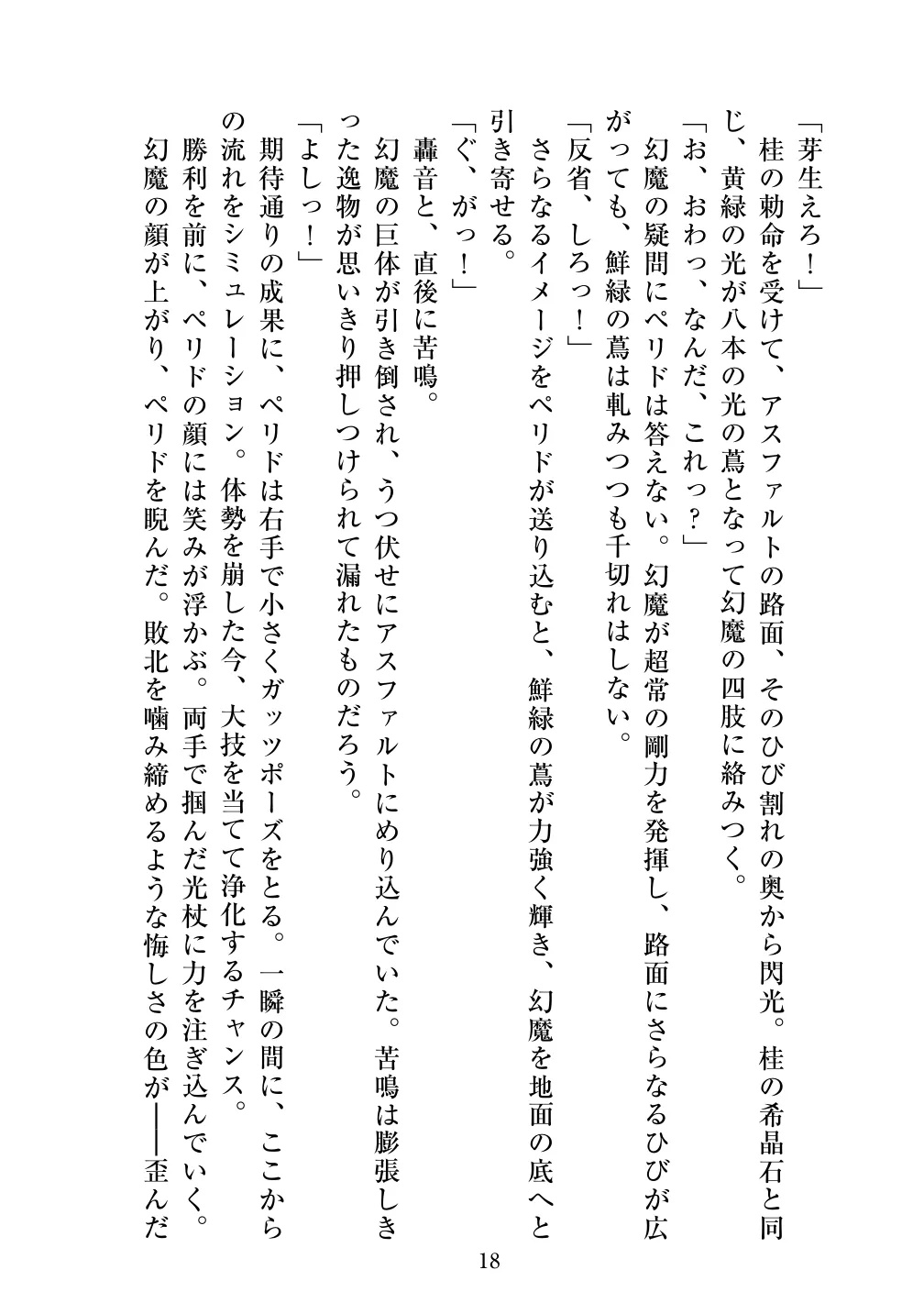 [Vpan's EXTASY (ADU, Satou Kuuki)] Holy Crystal Olive Chapter 画像番号 20