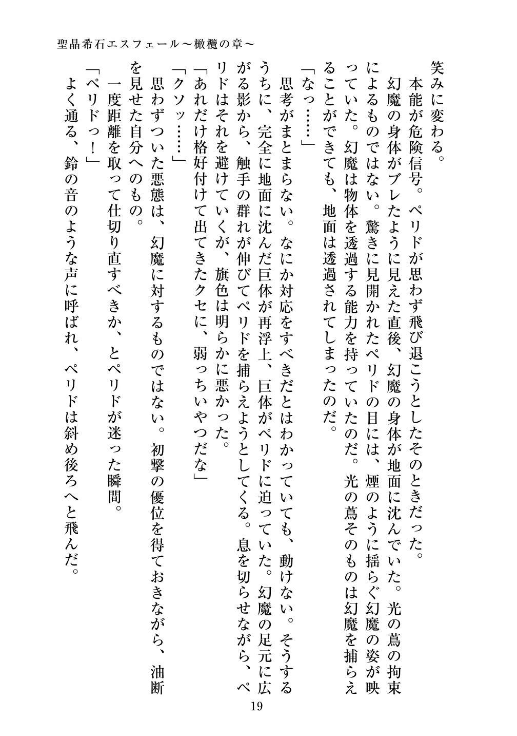 [Vpan's EXTASY (ADU, Satou Kuuki)] Holy Crystal Olive Chapter 画像番号 21