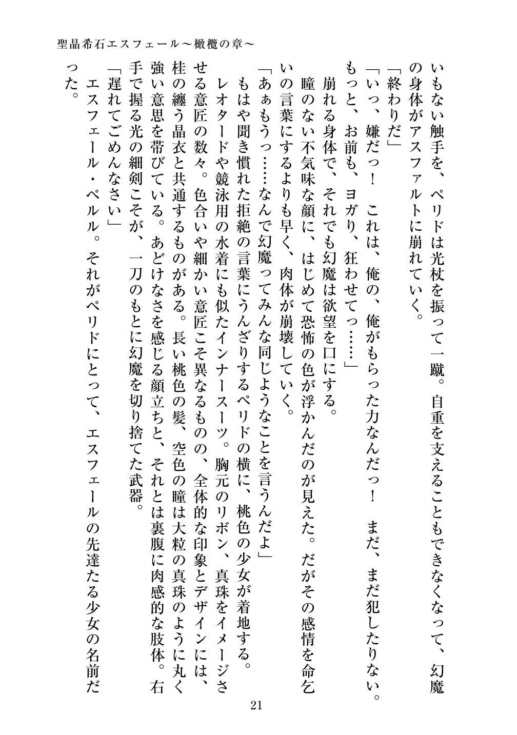 [Vpan's EXTASY (ADU, Satou Kuuki)] Holy Crystal Olive Chapter 画像番号 23