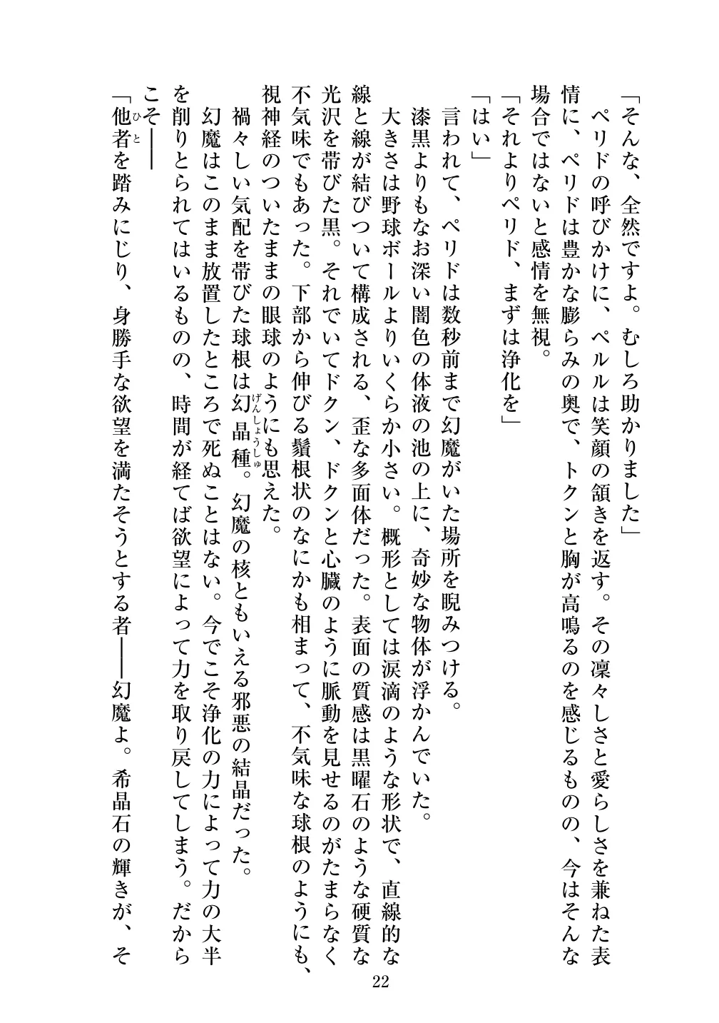 [Vpan's EXTASY (ADU, Satou Kuuki)] Holy Crystal Olive Chapter 画像番号 24