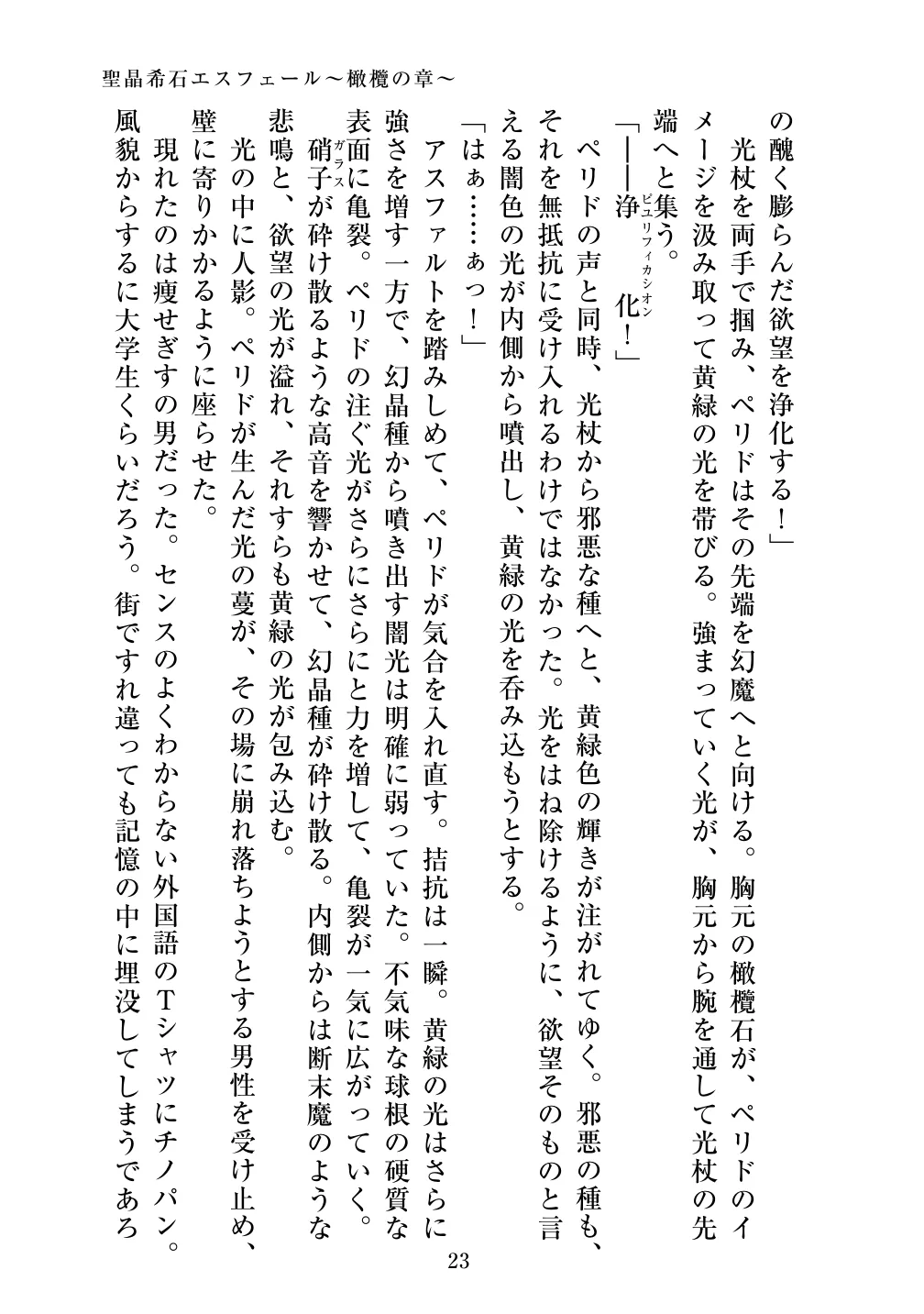 [Vpan's EXTASY (ADU, Satou Kuuki)] Holy Crystal Olive Chapter 画像番号 25