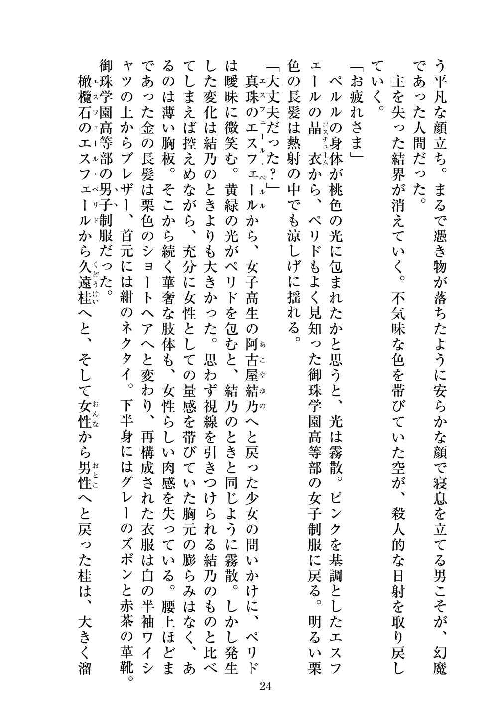 [Vpan's EXTASY (ADU, Satou Kuuki)] Holy Crystal Olive Chapter 画像番号 26