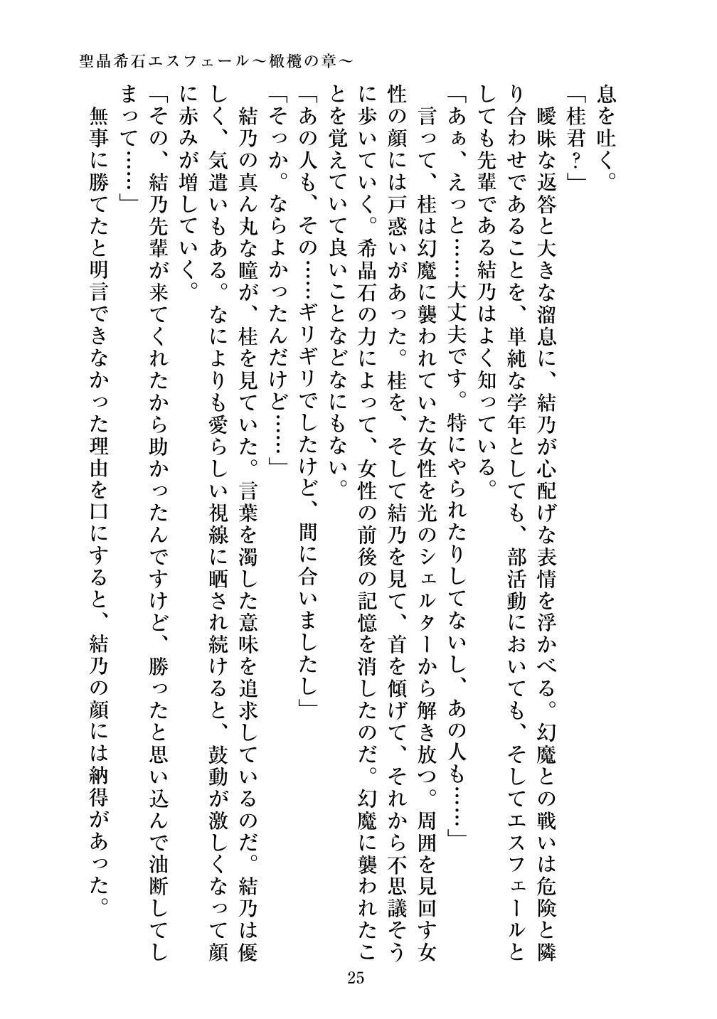 [Vpan's EXTASY (ADU, Satou Kuuki)] Holy Crystal Olive Chapter 画像番号 27