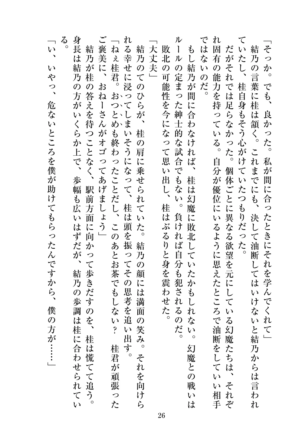 [Vpan's EXTASY (ADU, Satou Kuuki)] Holy Crystal Olive Chapter 画像番号 28