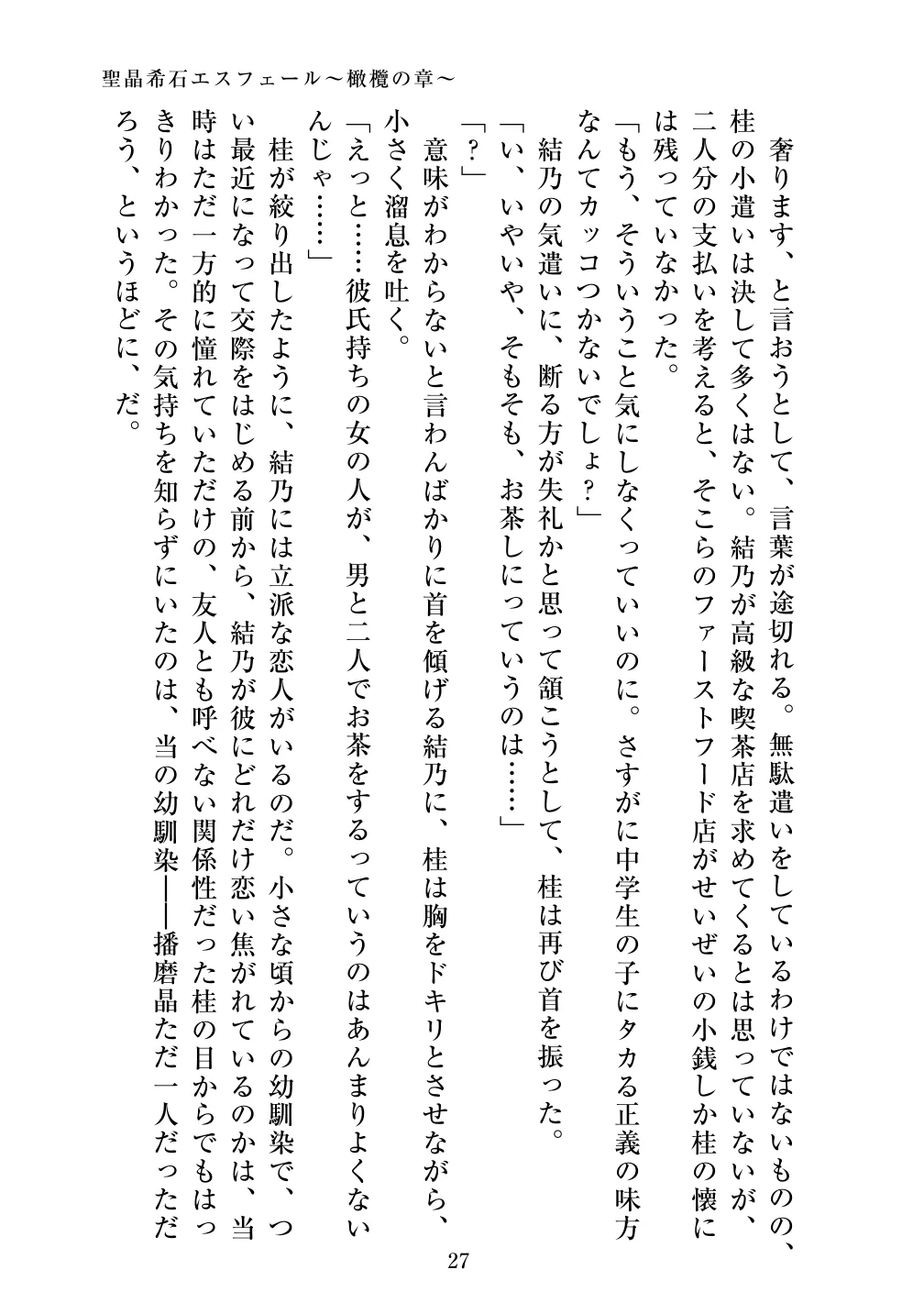 [Vpan's EXTASY (ADU, Satou Kuuki)] Holy Crystal Olive Chapter 画像番号 29