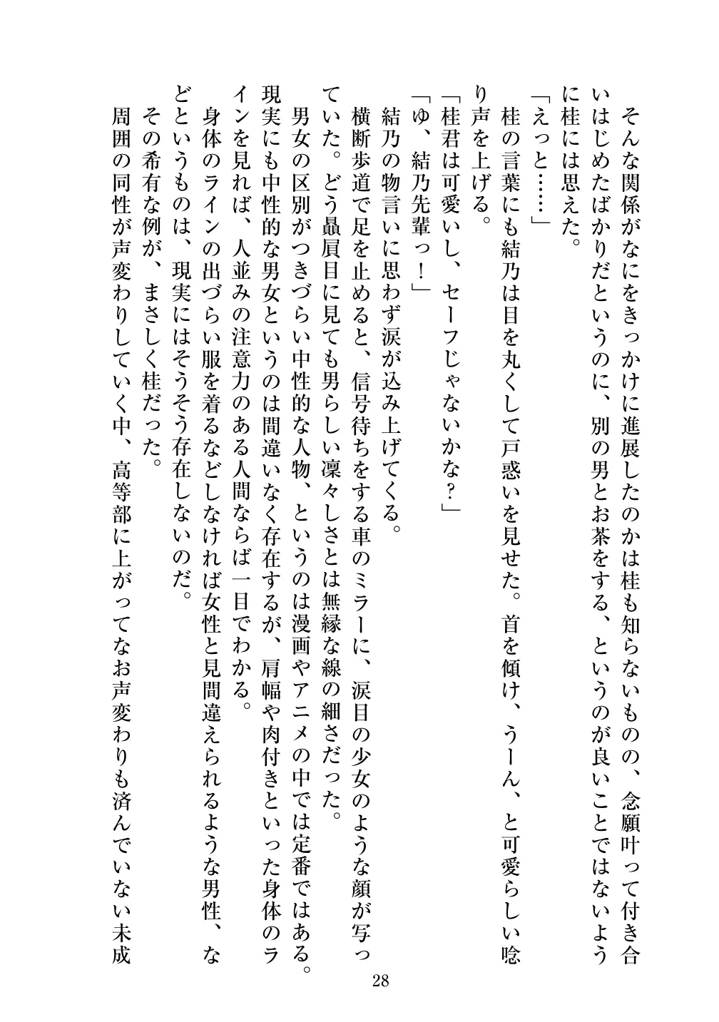 [Vpan's EXTASY (ADU, Satou Kuuki)] Holy Crystal Olive Chapter 画像番号 30