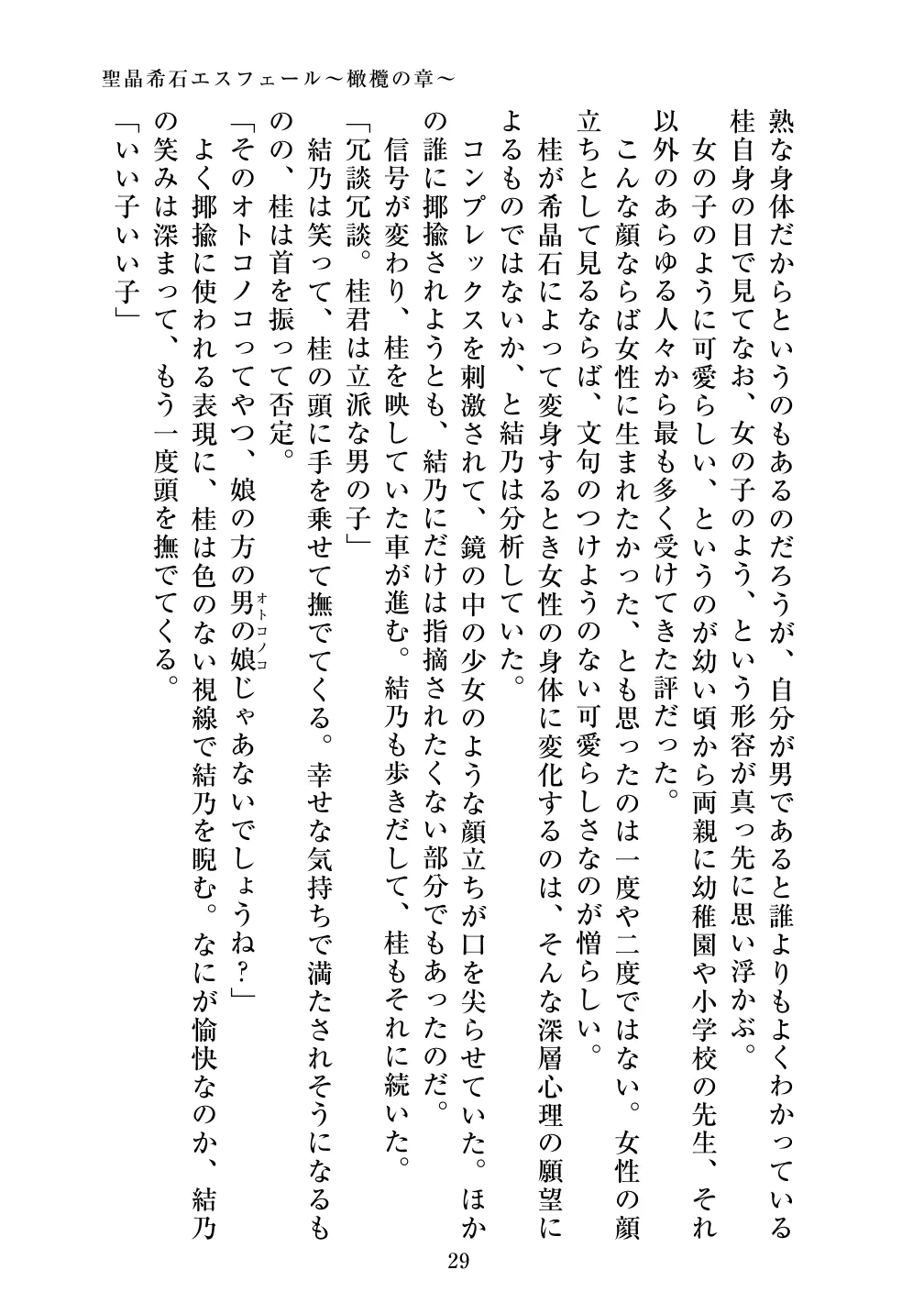 [Vpan's EXTASY (ADU, Satou Kuuki)] Holy Crystal Olive Chapter 画像番号 31