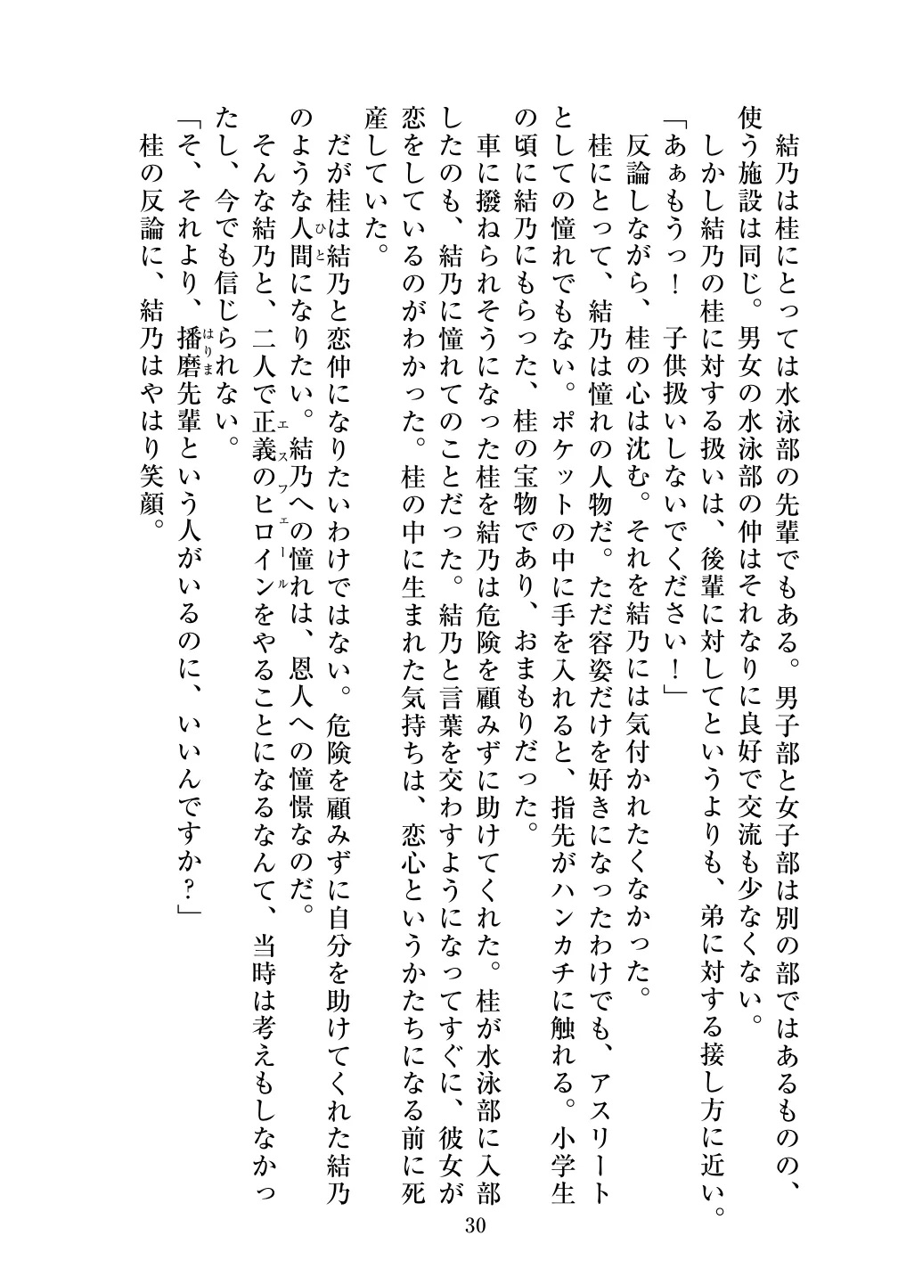 [Vpan's EXTASY (ADU, Satou Kuuki)] Holy Crystal Olive Chapter 画像番号 32