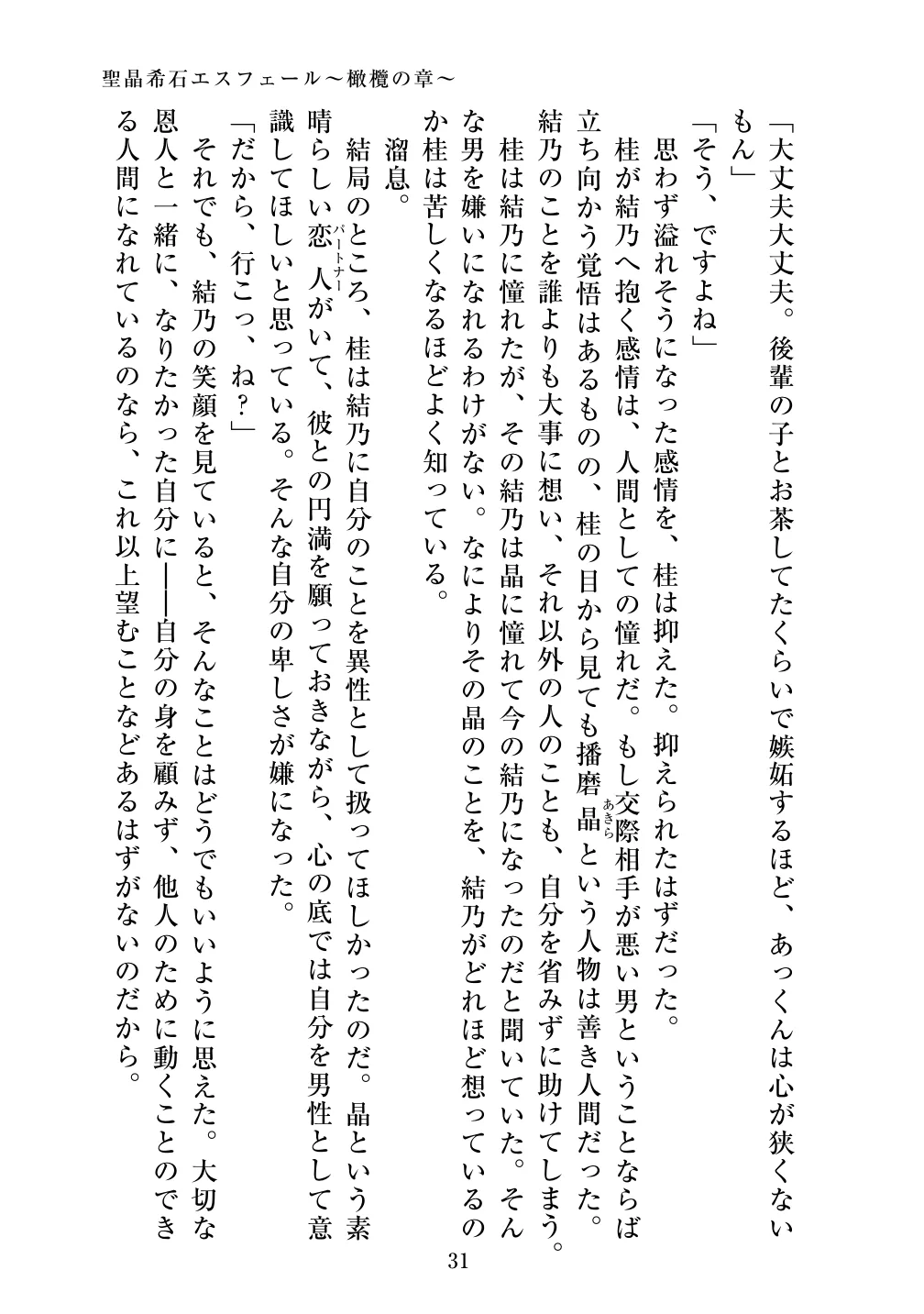 [Vpan's EXTASY (ADU, Satou Kuuki)] Holy Crystal Olive Chapter 画像番号 33