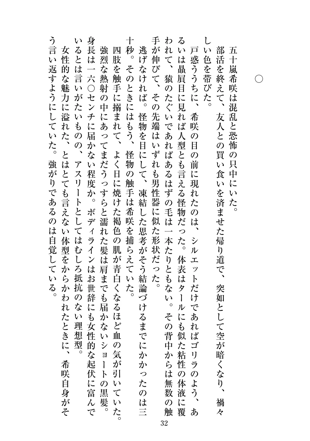 [Vpan's EXTASY (ADU, Satou Kuuki)] Holy Crystal Olive Chapter 画像番号 34