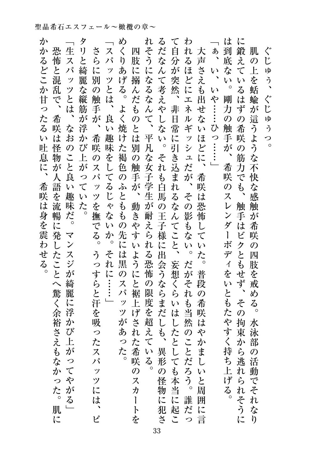 [Vpan's EXTASY (ADU, Satou Kuuki)] Holy Crystal Olive Chapter 画像番号 35