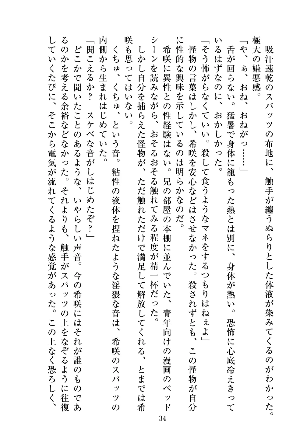 [Vpan's EXTASY (ADU, Satou Kuuki)] Holy Crystal Olive Chapter 画像番号 36