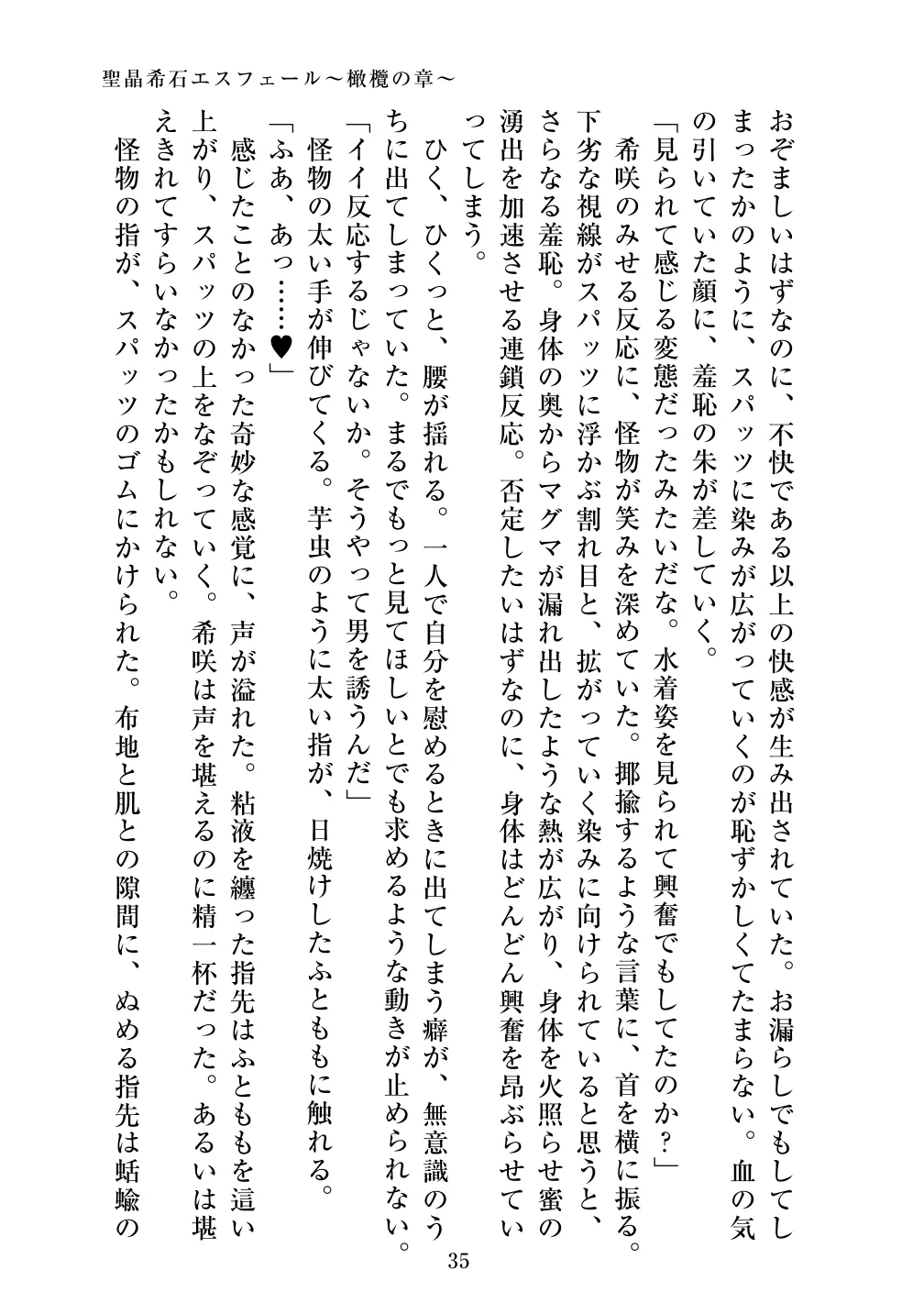 [Vpan's EXTASY (ADU, Satou Kuuki)] Holy Crystal Olive Chapter 画像番号 37