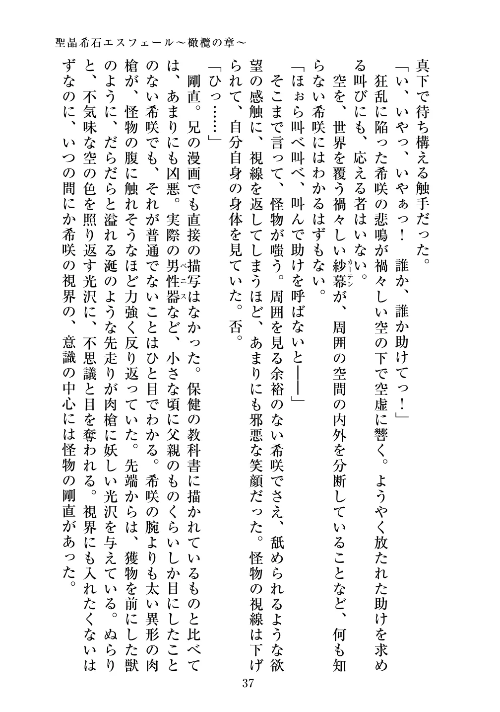 [Vpan's EXTASY (ADU, Satou Kuuki)] Holy Crystal Olive Chapter 画像番号 39