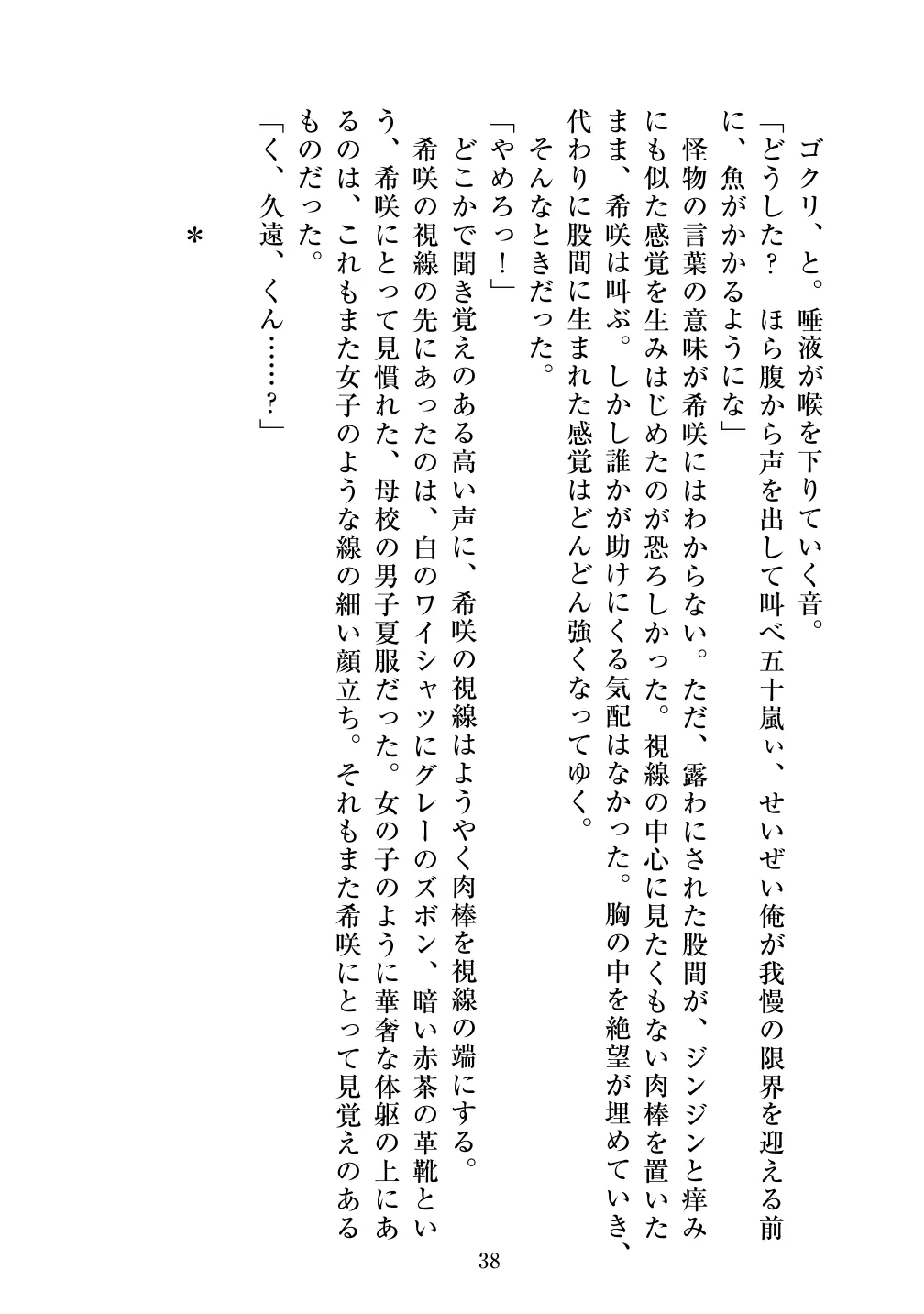 [Vpan's EXTASY (ADU, Satou Kuuki)] Holy Crystal Olive Chapter 画像番号 40