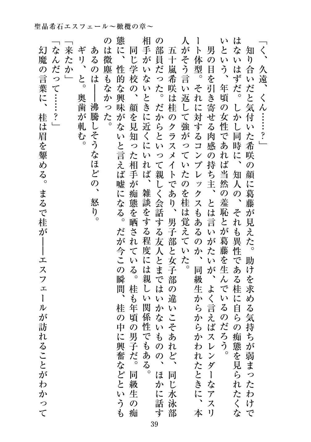 [Vpan's EXTASY (ADU, Satou Kuuki)] Holy Crystal Olive Chapter 画像番号 41