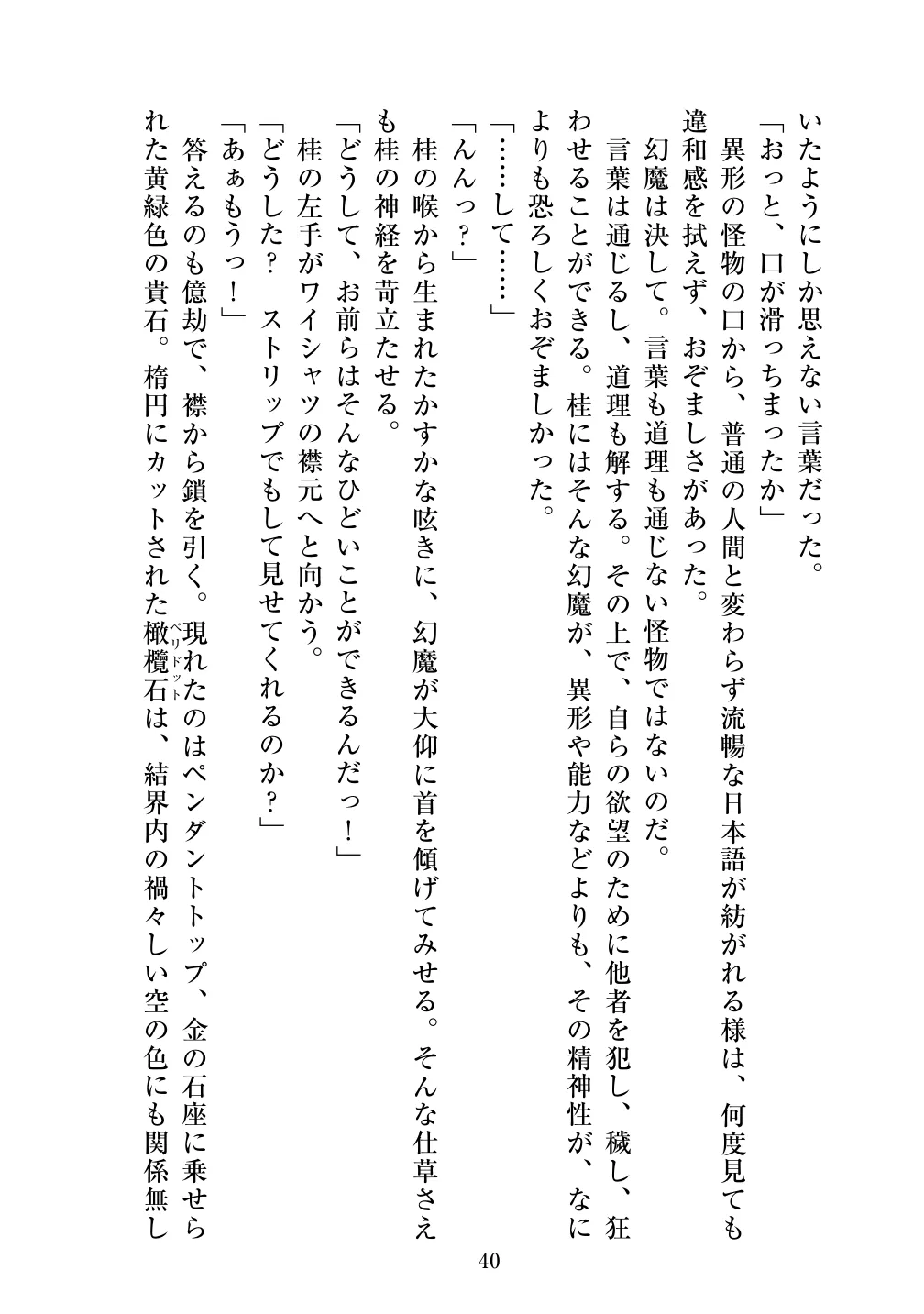 [Vpan's EXTASY (ADU, Satou Kuuki)] Holy Crystal Olive Chapter 画像番号 42