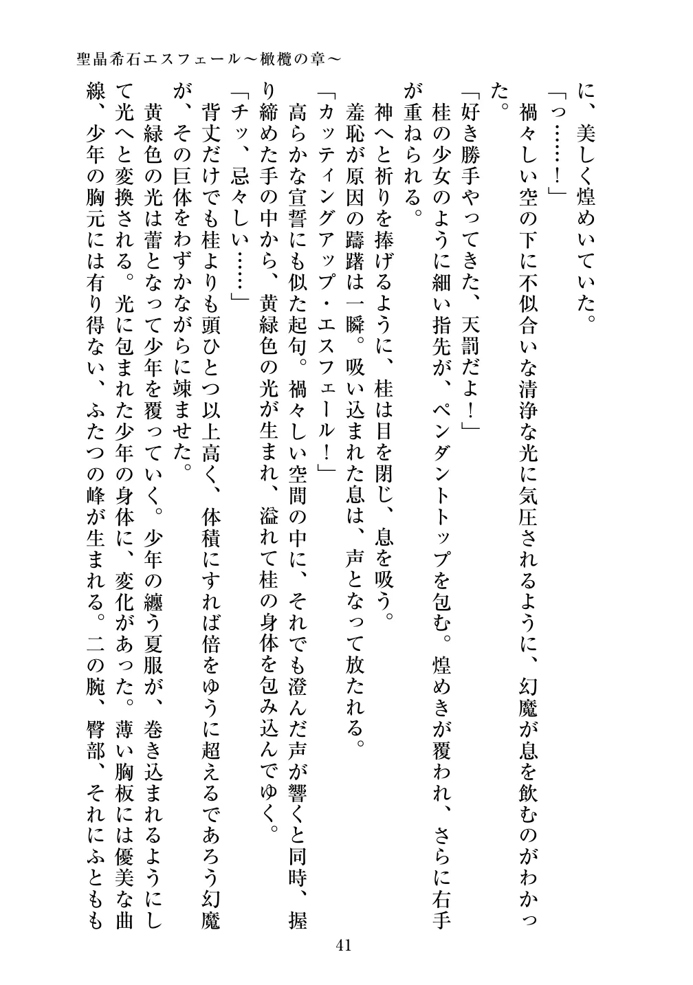 [Vpan's EXTASY (ADU, Satou Kuuki)] Holy Crystal Olive Chapter 画像番号 43