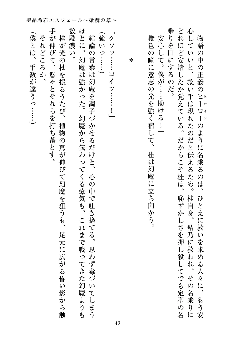 [Vpan's EXTASY (ADU, Satou Kuuki)] Holy Crystal Olive Chapter 画像番号 45