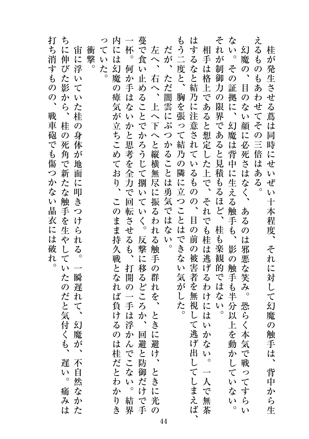 [Vpan's EXTASY (ADU, Satou Kuuki)] Holy Crystal Olive Chapter 画像番号 46