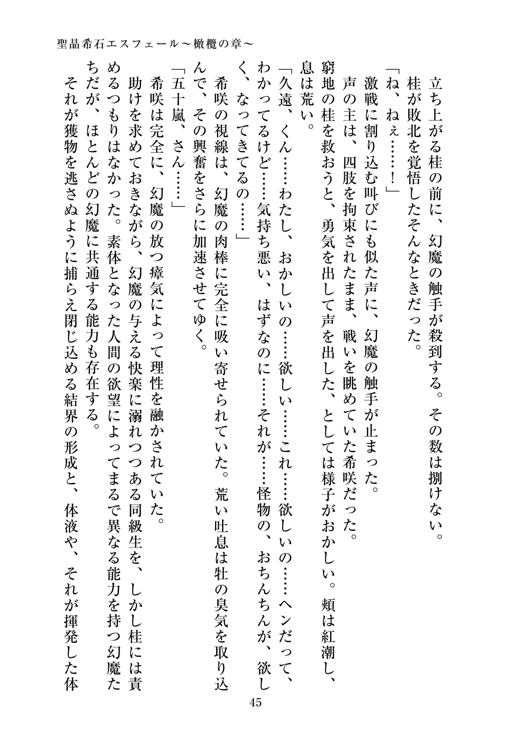 [Vpan's EXTASY (ADU, Satou Kuuki)] Holy Crystal Olive Chapter 画像番号 47