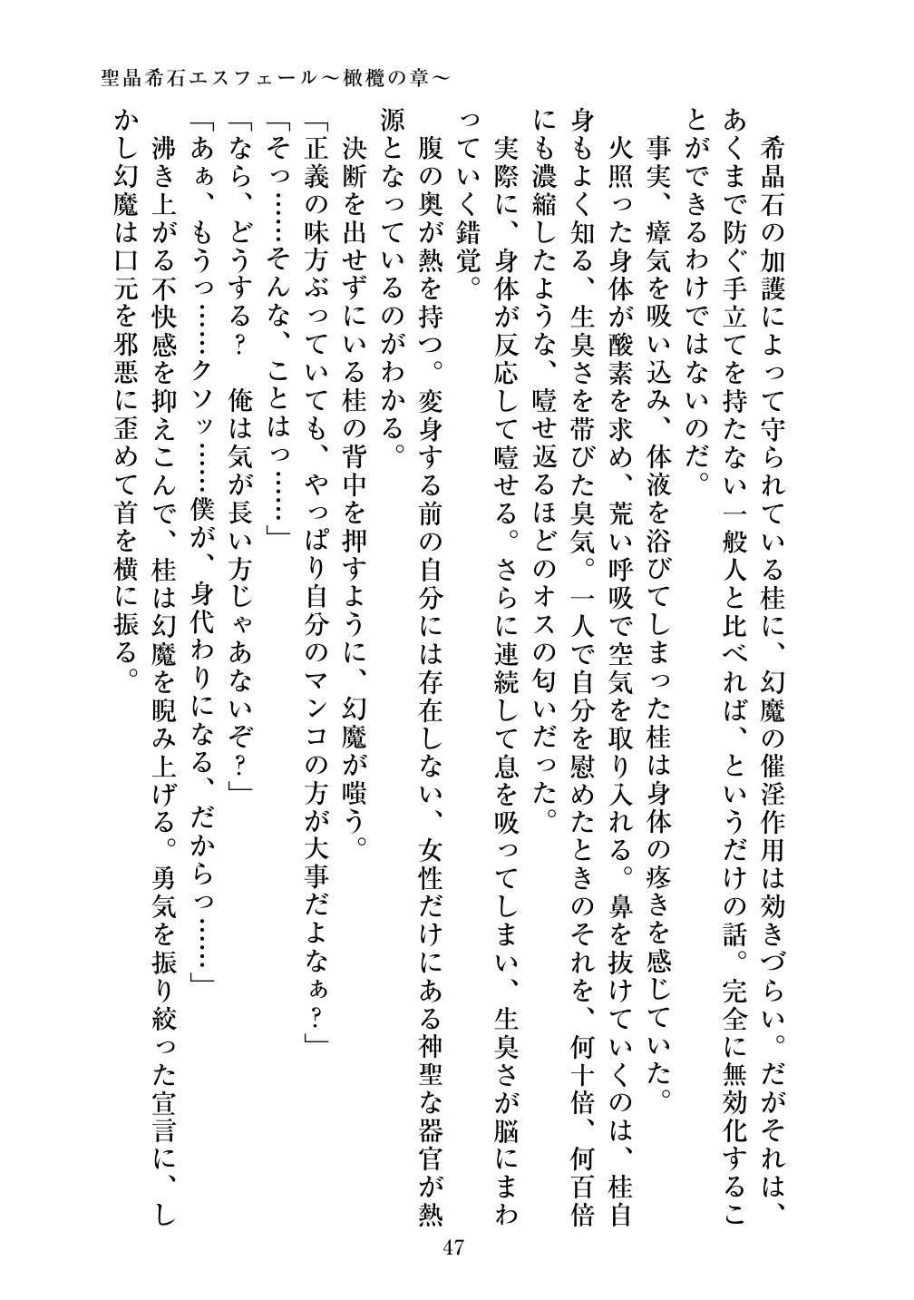 [Vpan's EXTASY (ADU, Satou Kuuki)] Holy Crystal Olive Chapter 画像番号 49