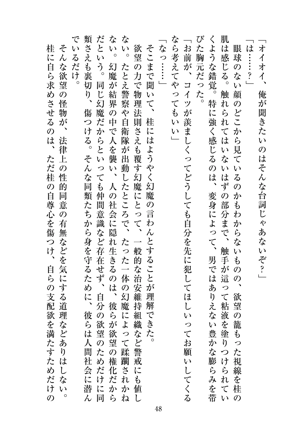 [Vpan's EXTASY (ADU, Satou Kuuki)] Holy Crystal Olive Chapter 画像番号 50