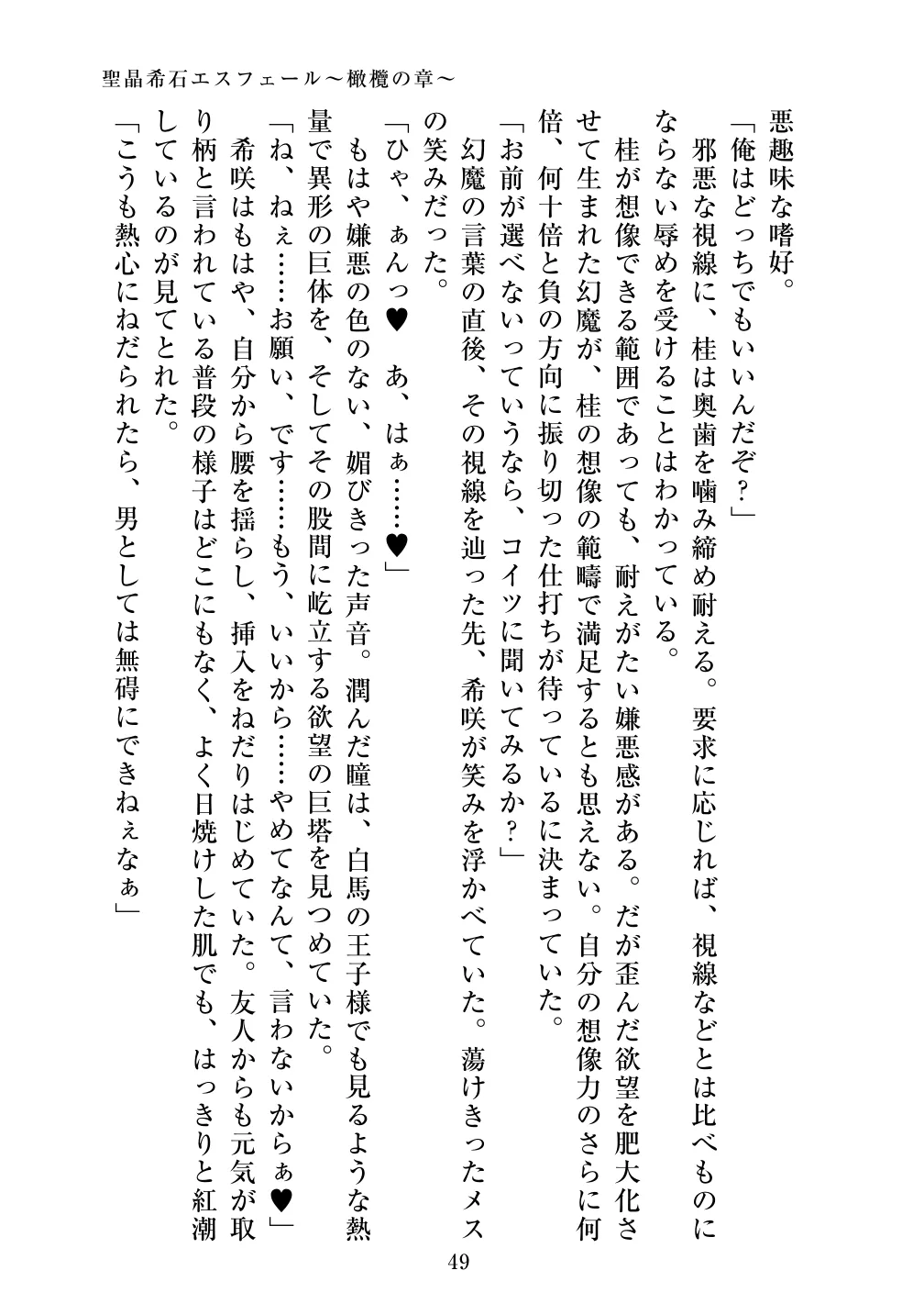 [Vpan's EXTASY (ADU, Satou Kuuki)] Holy Crystal Olive Chapter 画像番号 51