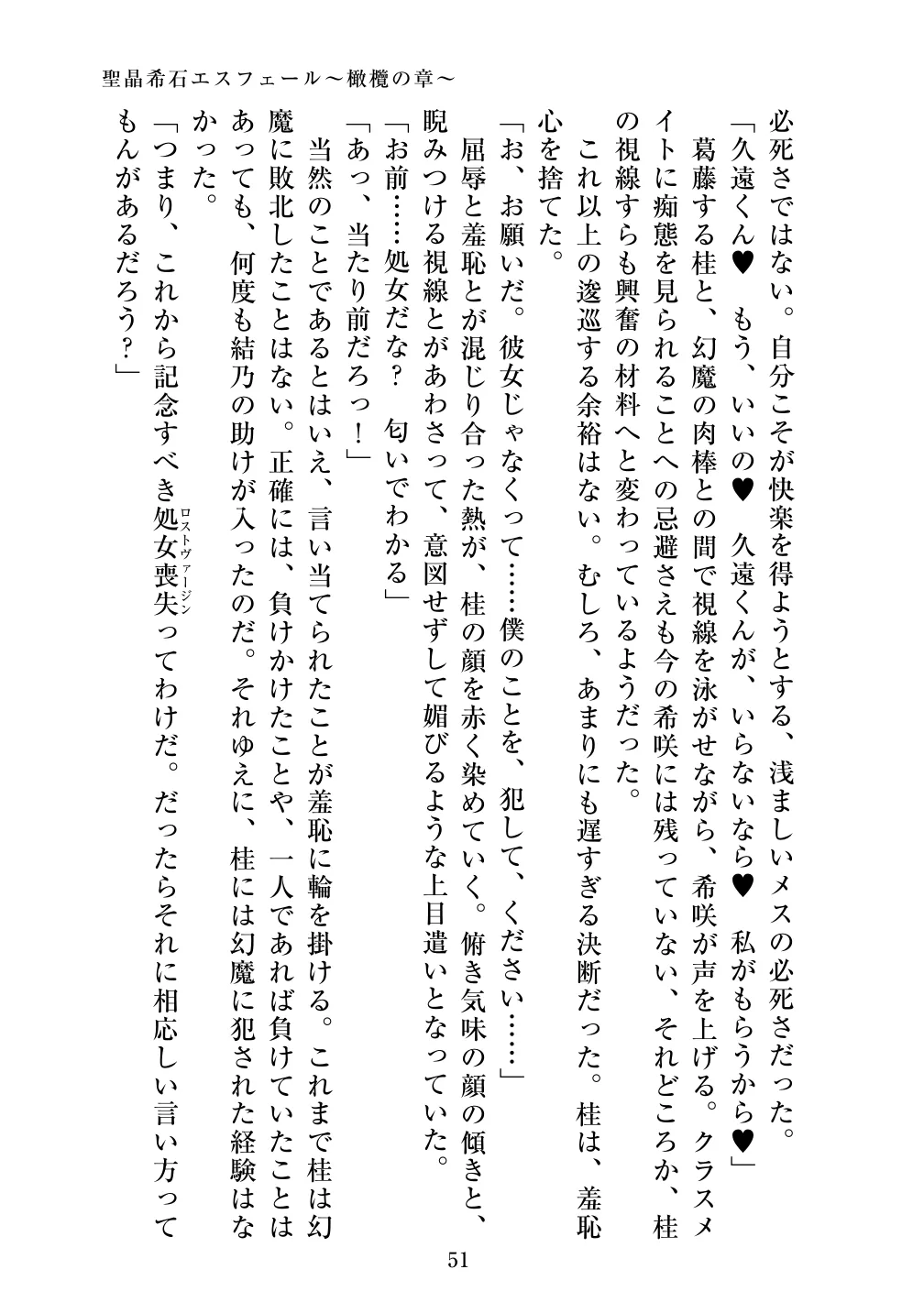 [Vpan's EXTASY (ADU, Satou Kuuki)] Holy Crystal Olive Chapter 画像番号 53