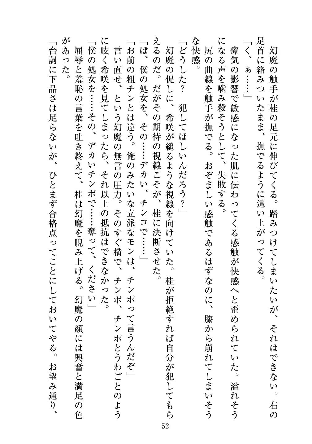 [Vpan's EXTASY (ADU, Satou Kuuki)] Holy Crystal Olive Chapter 画像番号 54