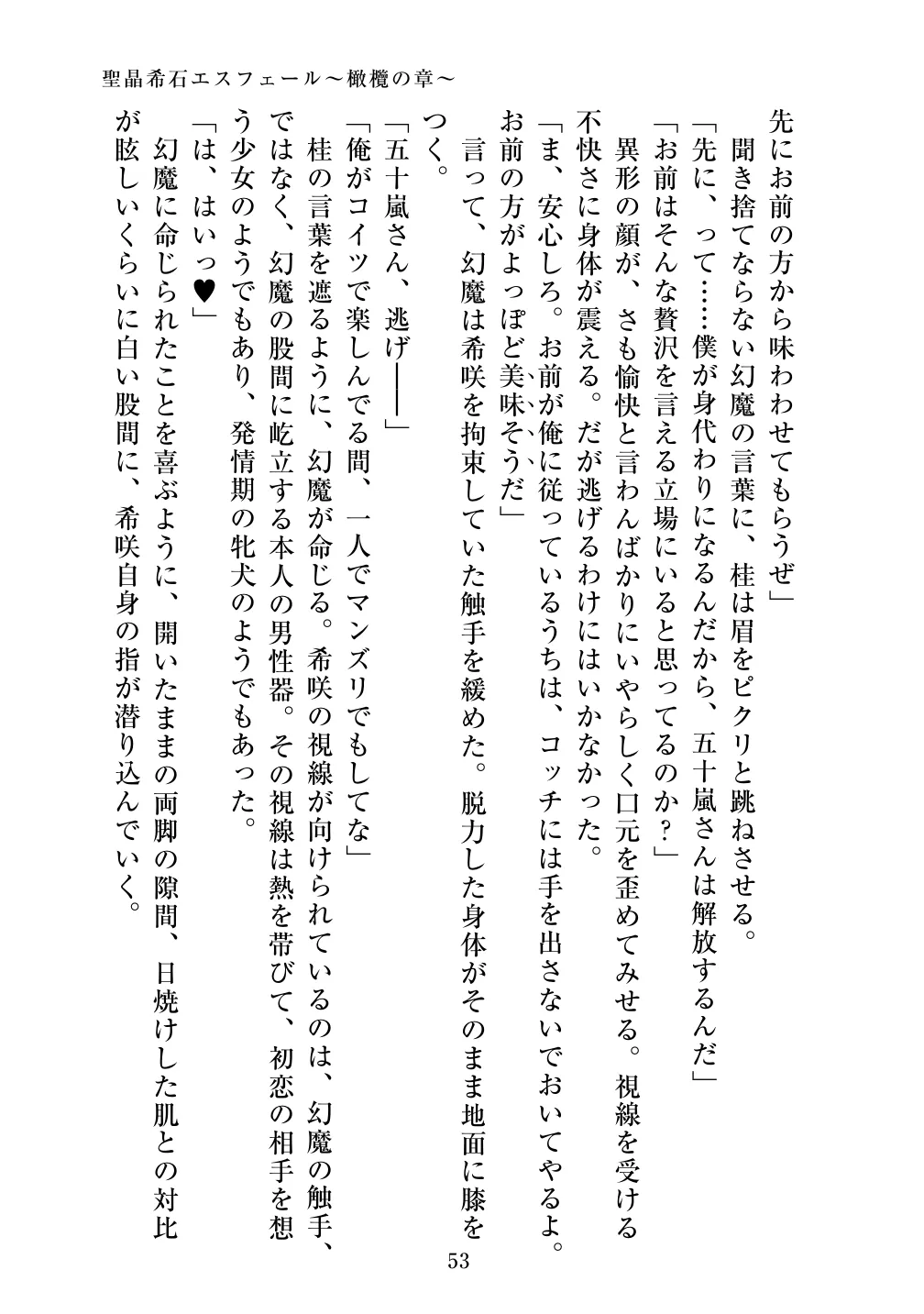 [Vpan's EXTASY (ADU, Satou Kuuki)] Holy Crystal Olive Chapter 画像番号 55