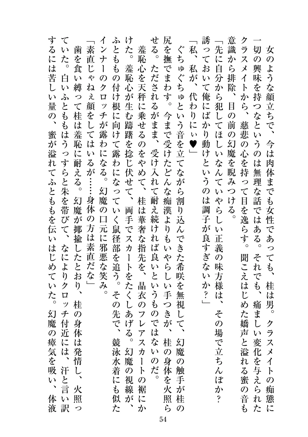 [Vpan's EXTASY (ADU, Satou Kuuki)] Holy Crystal Olive Chapter 画像番号 56